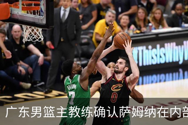 广东男篮主教练确认萨姆纳在内部赛中左手骨折受伤